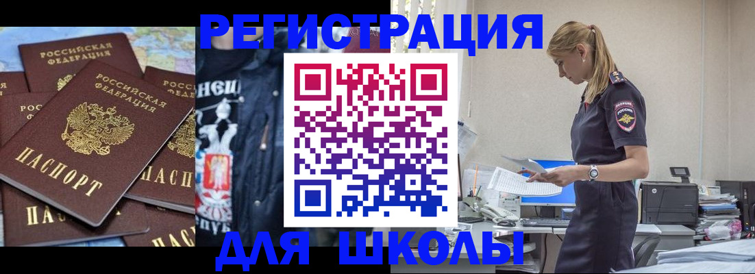 регистрация для школы в Кизилюрте