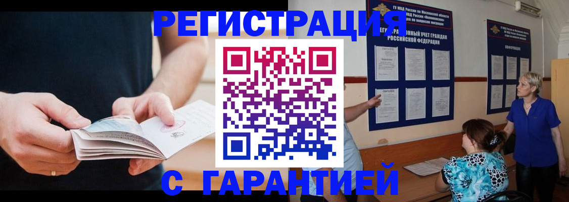 прописка 2025 в Кизилюрте